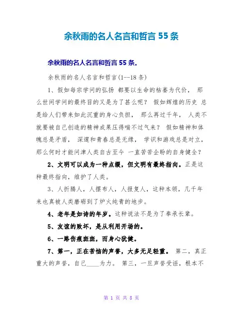余秋雨的名人名言和哲言55条