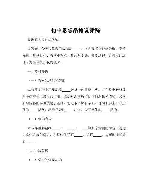初中思想品德说课稿