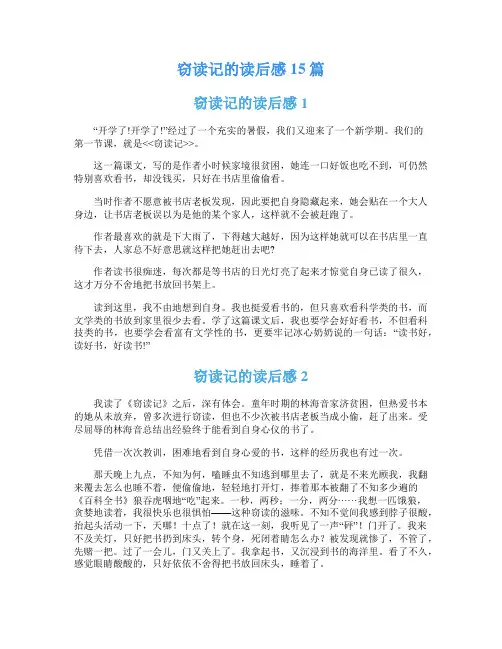 窃读记的读后感 15篇