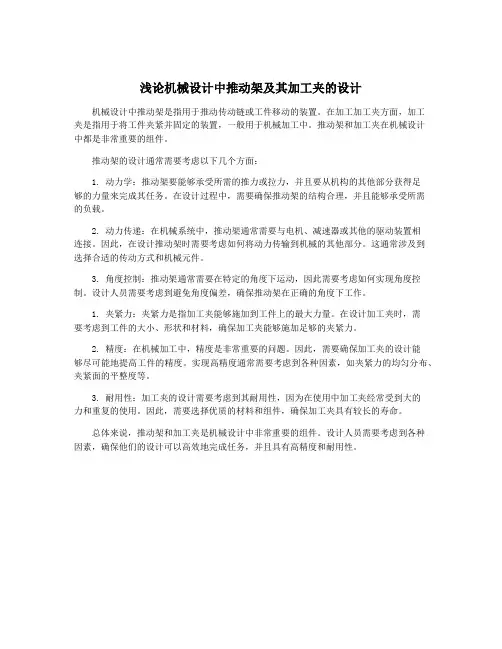 浅论机械设计中推动架及其加工夹的设计