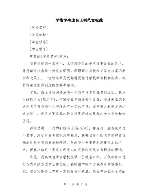 学校学生改名证明范文标准