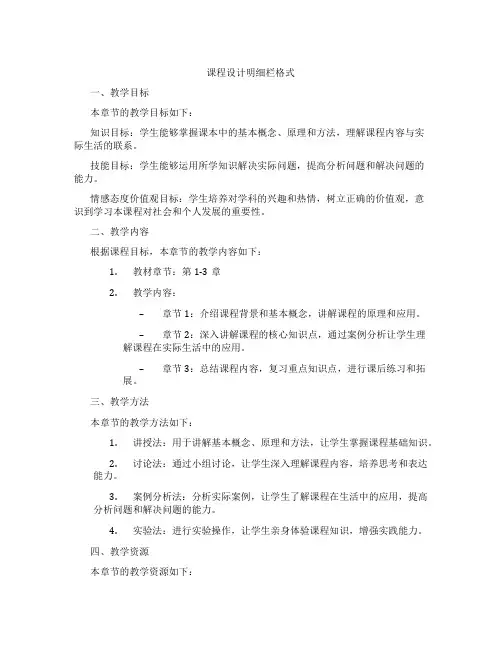 课程设计明细栏格式