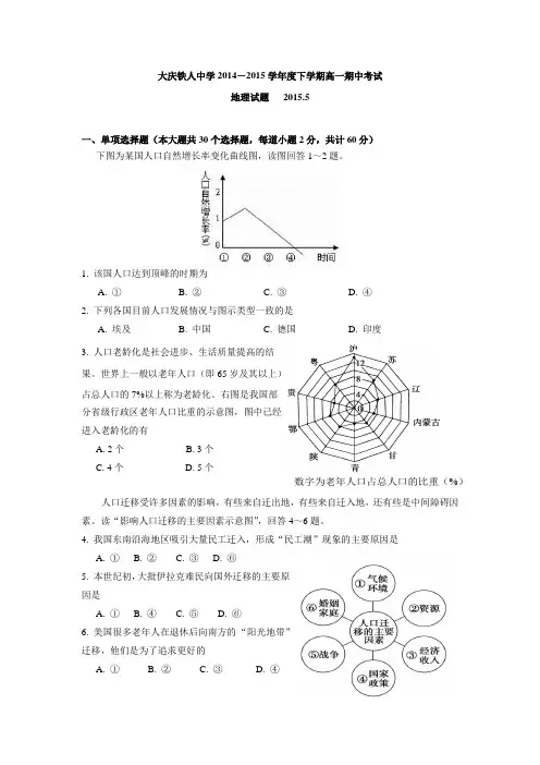 黑龙江省大庆铁人中学2014-2015学年高一下学期期中考试地理1