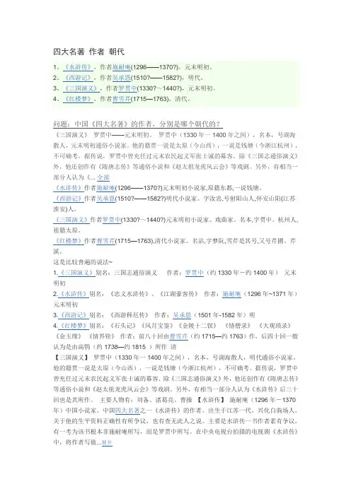 四大名著 作者 朝代