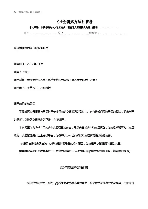 社会研究方法 -中南大学2015年12月网络教育课程考试习题解析