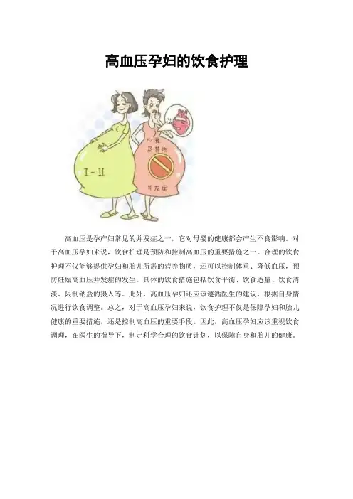 高血压孕妇的饮食护理