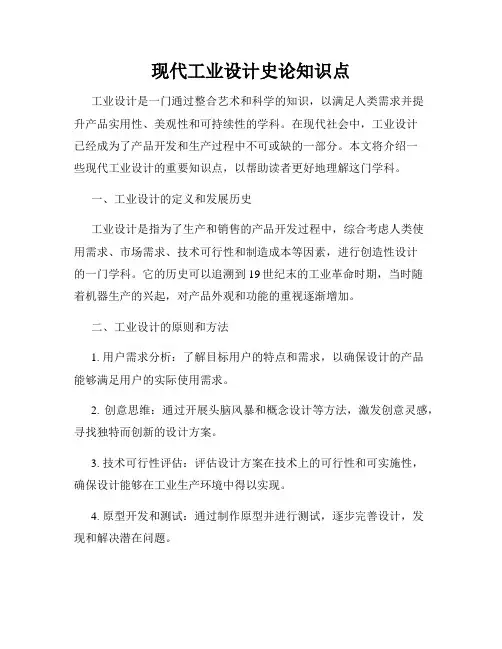 现代工业设计史论知识点