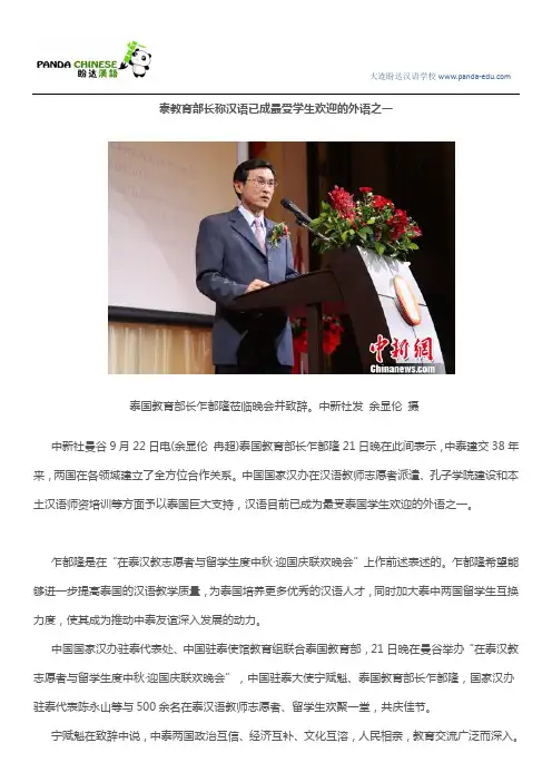 泰教育部长称汉语已成最受学生欢迎的外语之一