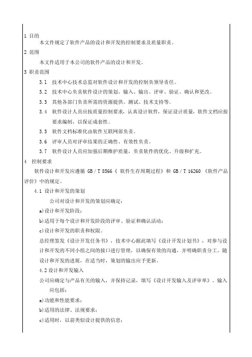 软件产品设计开发管理程序