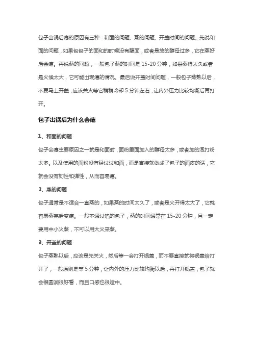 包子蒸出来瘪塌是什么原因