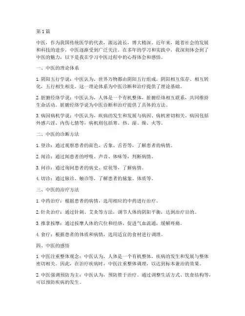中医心得体会感悟(3篇)