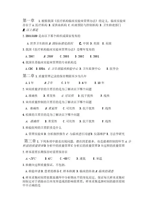 临床实验室管理练习题