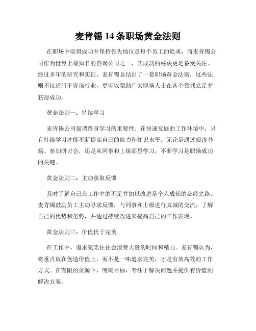 麦肯锡14条职场黄金法则