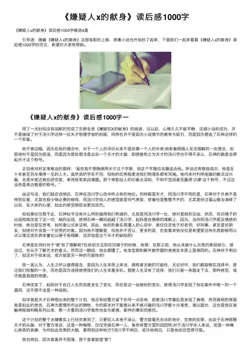 《嫌疑人x的献身》读后感1000字
