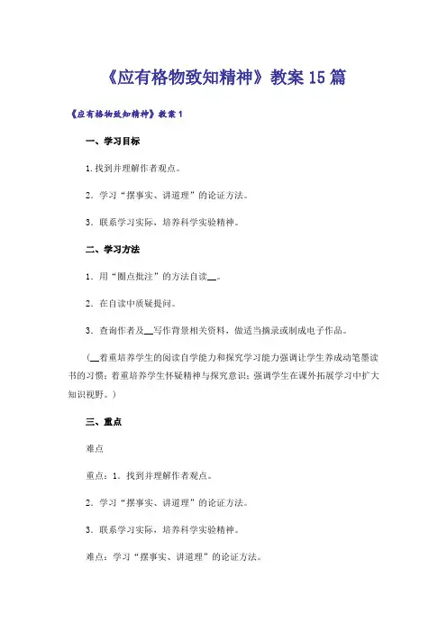 《应有格物致知精神》教案15篇