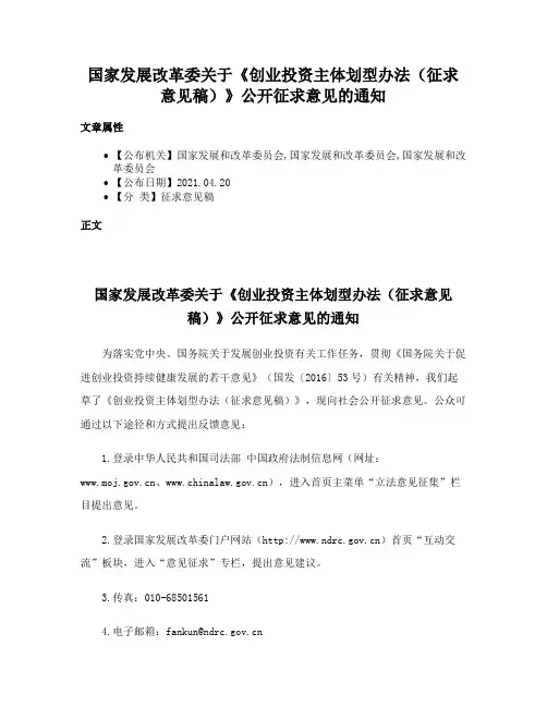 国家发展改革委关于《创业投资主体划型办法（征求意见稿）》公开征求意见的通知