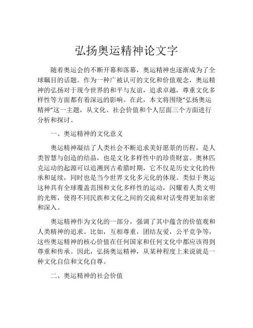 弘扬奥运精神论文字