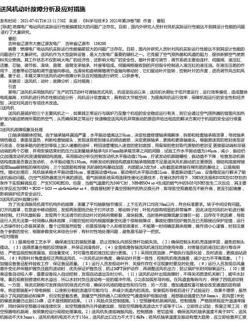 送风机动叶故障分析及应对措施