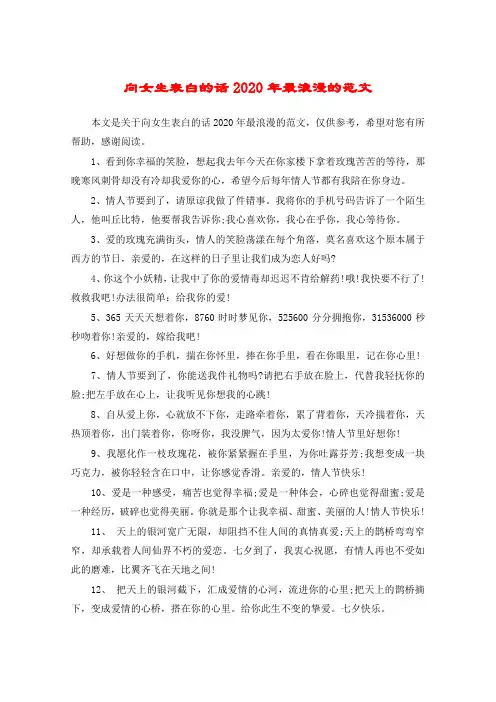 向女生表白的话2020年最浪漫的范文
