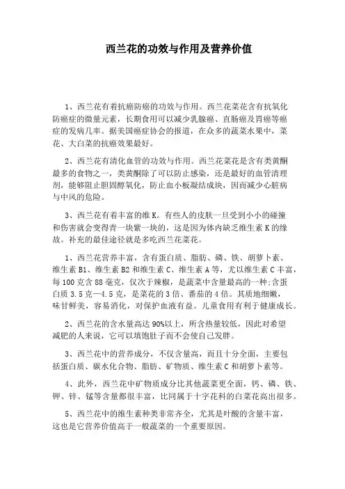 西兰花的功效与作用及营养价值
