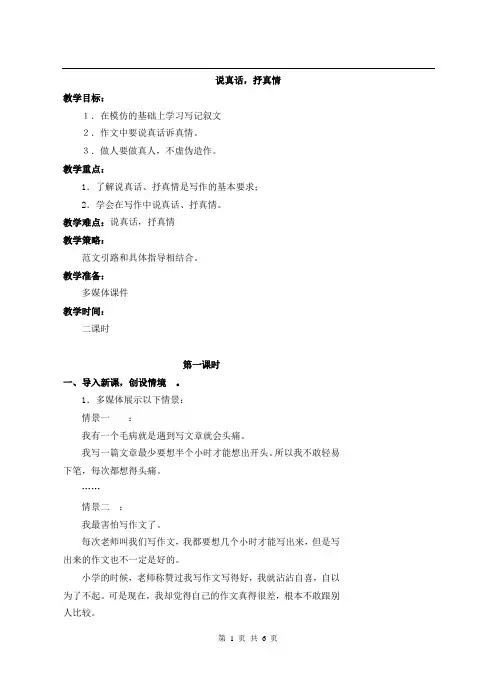 3【名师教案】说真话,抒真情