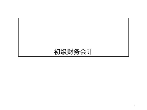 初级会计实务第一章会计概述PPT课件