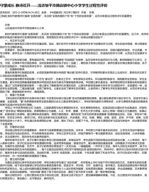 守望成长静待花开——浅谈邹平市韩店镇中心小学学生过程性评价
