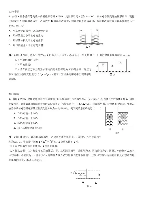 2014上海中考物理二模各区压强题汇总