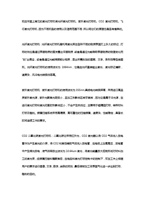 不同类型激光打标机的工作原理差异分析