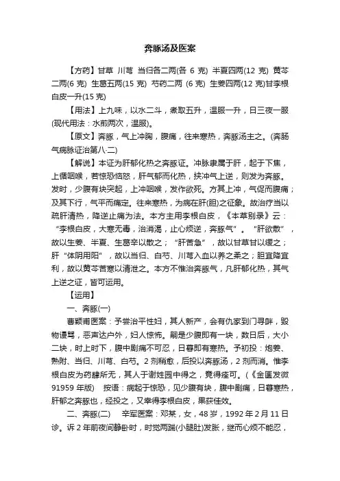 奔豚汤及医案