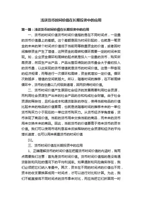 浅谈货币时间价值在长期投资中的应用