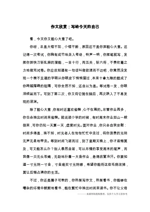 作文欣赏：写给今天的自己