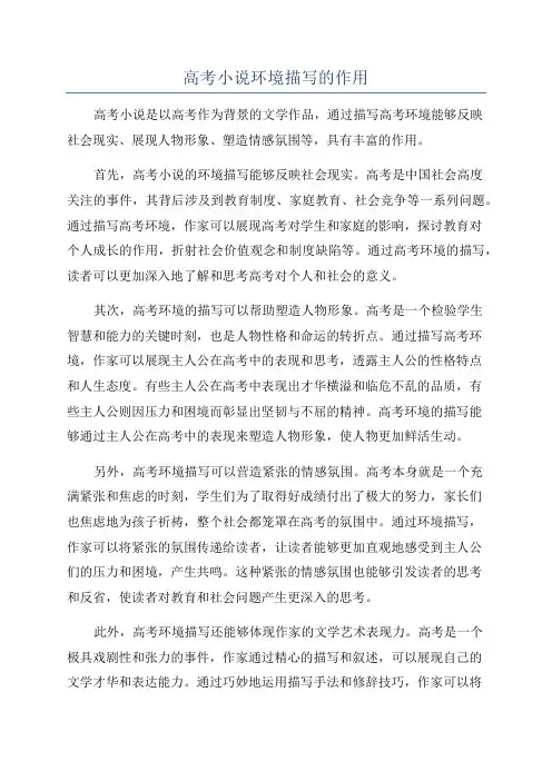 高考小说环境描写的作用