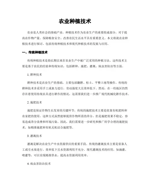 农业种植技术
