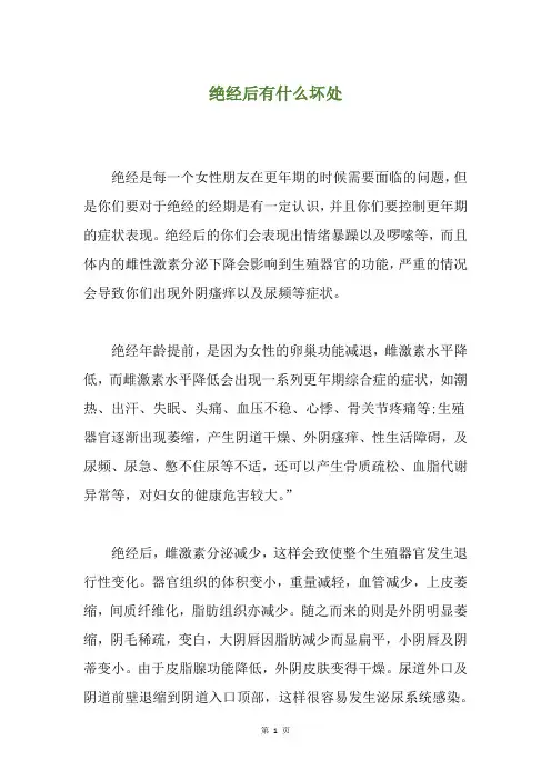 绝经后有什么坏处