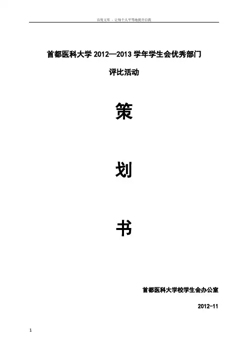 学生会优秀部门评比活动策划书