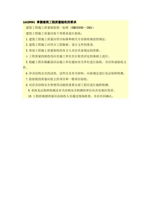 一级建造师讲义