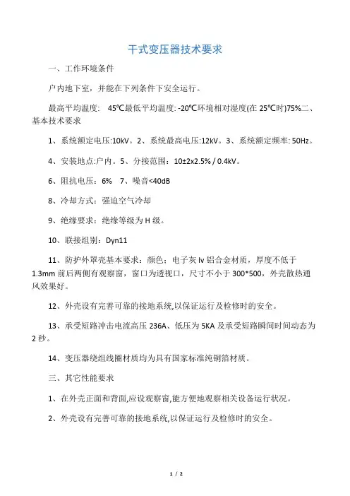 变压器技术要求