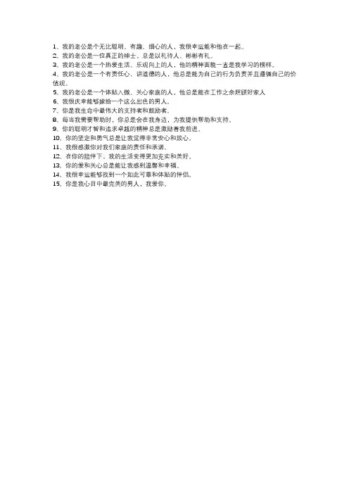 怎么夸老公优秀的句子
