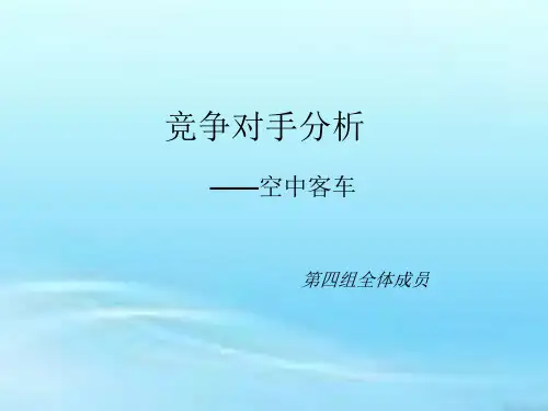 空客与波音竞争对手分析
