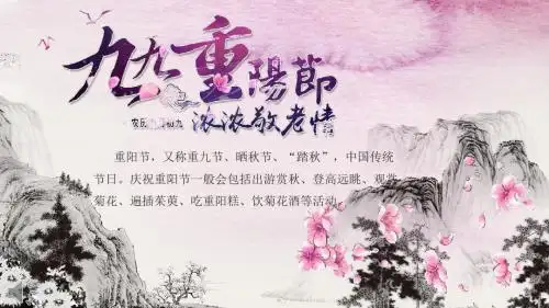 九九重阳节浓浓敬老情PPT模板