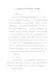 《小学生书写习惯的培养》的结题报告