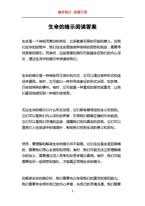 生命的暗示阅读答案