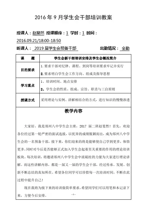 学生会新干部培训第一课