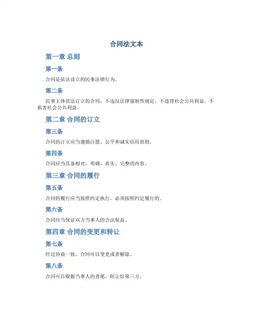 合同法文本