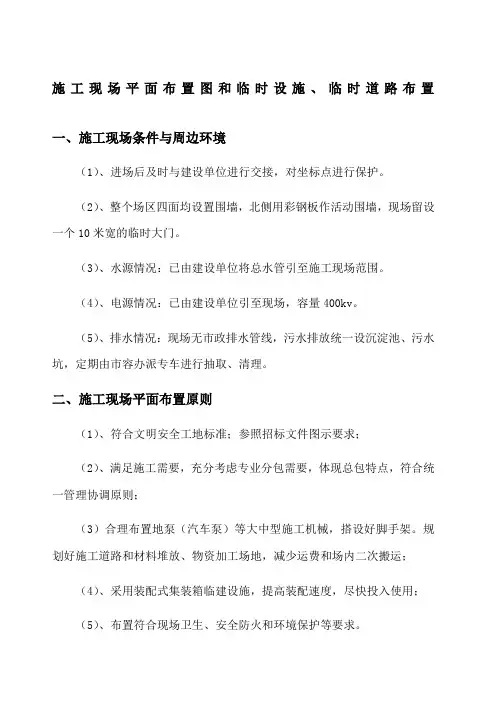 市政道路施工现场平面布置图和临时设施