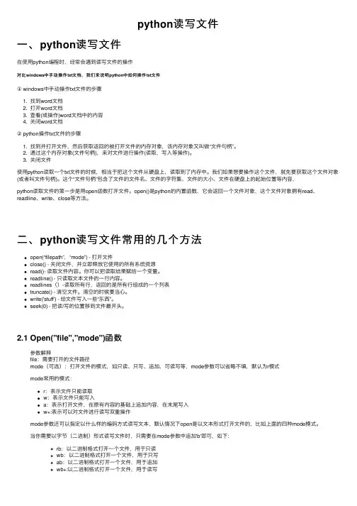 python读写文件