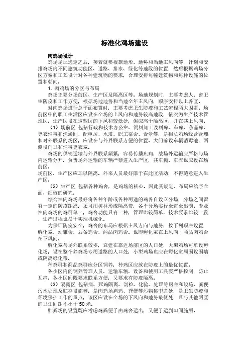 标准化鸡场建设