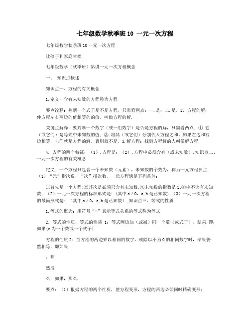 七年级数学秋季班10 一元一次方程