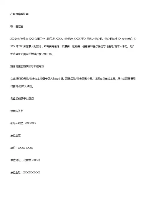 英文签证申请翻译参考